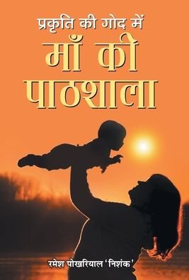 Cover for Repro Books Limited · Prakriti Ki God Mein Maa Ki Paathshala (Hardcover Book) (2021)