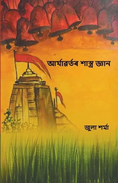Cover for Sharma · (Aryavartor Shastra Gyan) (Pocketbok) (2022)