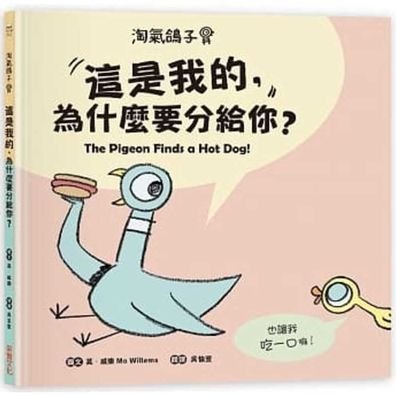 Cover for Mo Willems · The Pigeon Finds a Hot Dog! (Hardcover Book) (2020)