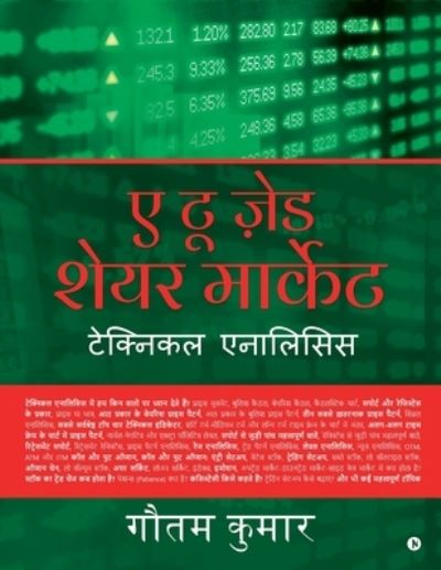 Cover for Gautam Kumar · A to Z Share Market: Technical Analysis (Paperback Book) (2021)