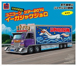 Cover for Unicorn · Tour 2014 E-gajyagejoro (MBD) [Japan Import edition] (2014)