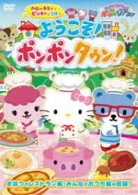 Cover for Hayashibara Megumi · &lt;&lt;sanrio Characters Ponpon Jump!&gt;&gt;hello Kitty to Pinki&amp;rio No Youkoso!po (MDVD) [Japan Import edition] (2018)