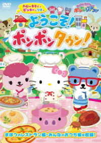 Cover for Hayashibara Megumi · &lt;&lt;sanrio Characters Ponpon Jump!&gt;&gt;hello Kitty to Pinki&amp;rio No Youkoso!po (MDVD) [Japan Import edition] (2018)