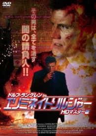 Cover for Dolph Lundgren · Hidden Agenda (MDVD) [Japan Import edition] (2017)