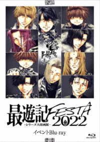 Cover for (Educational Interests) · [saiyuuki Festa 2022-kage Mo.hikari Mo-]event Blu-ray (MBD) [Japan Import edition] (2022)