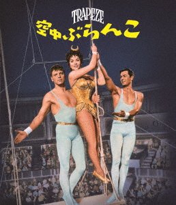 Cover for Burt Lancaster · Trapeze (MBD) [Japan Import edition] (2021)