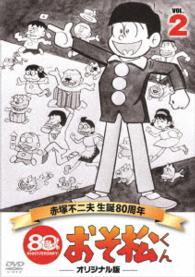 Cover for Akatsuka Fujio · Osomatsu Kun 2 Akatsuka Fujio Seitan 80 Shuunen / Mbs Anime TV Housou 50 Shuunen K (MDVD) [Japan Import edition] (2016)