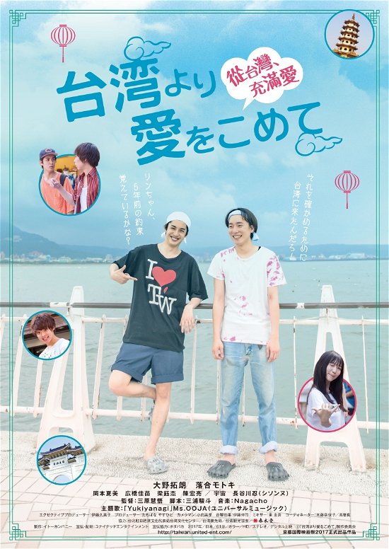 Cover for Ohno Takuro · Taiwan Yori Ai Wo Komete (MDVD) [Japan Import edition] (2018)