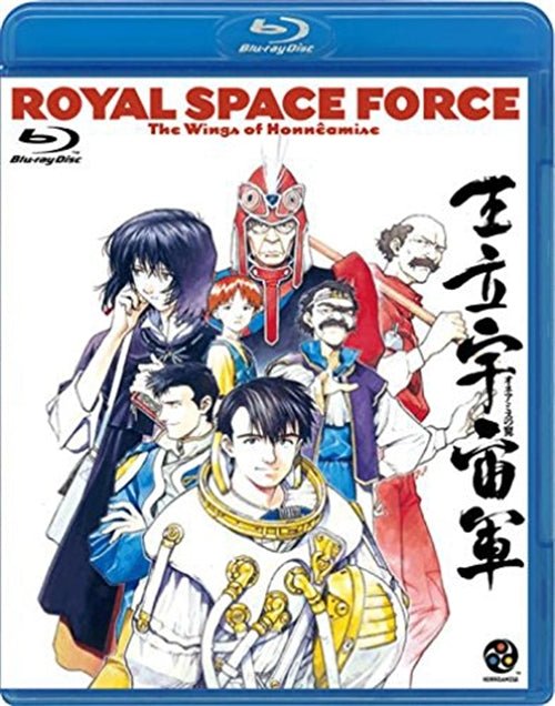 Cover for Yamaga Hiroyuki · Royal Space Force the Wing of Honneamise (MBD) [Japan Import edition] (2008)