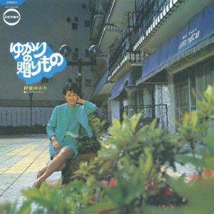 Cover for Ito Yukari · Yukari No Okurimono (CD) [Deluxe, Japan Import edition] (2015)