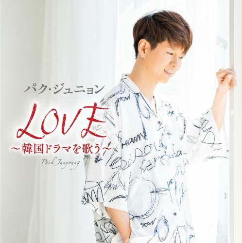 Cover for Park Junyoung · Love -kankoku Drama Wo Utau- &lt;limited&gt; (CD) [Japan Import edition] (2019)