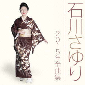 Cover for Ishikawa Sayuri · Ishikawa Sayuri 2015 Nen Zenkyoku Shuu (CD) [Japan Import edition] (2014)