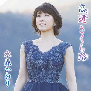 Cover for Mizumori Kaori · Takato Sakuramichi C/w Kiri No Usuitouge (CD) [Japan Import edition] (2019)