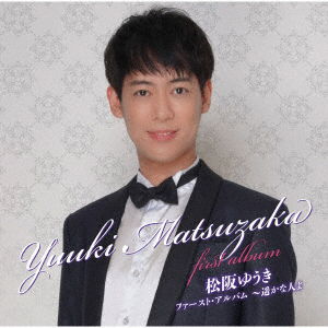 Cover for Yuki Matsuzaka · First Album - Haruka Hito Yo (CD) [Japan Import edition] (2021)