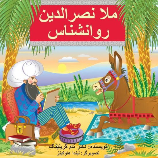 Mullah Nasreddin the Psychologist - Tom Greening - Books - Garden Wall Publishers - 9780991629848 - May 7, 2015