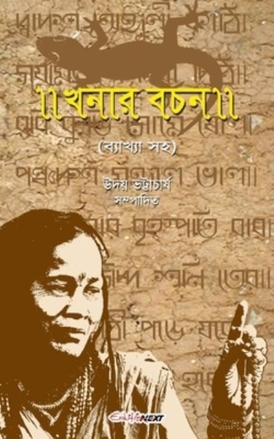 Cover for Uday Bhattacharyya · Khanar Bachan (&amp;#2454; &amp;#2472; &amp;#2494; &amp;#2480; &amp;#2476; &amp;#2458; &amp;#2472; ) (Pocketbok) (2024)