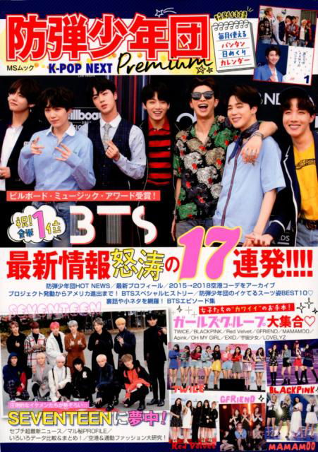 K-pop Next Bts Premium - Book - Kirjat - JPT - 9784866323848 - sunnuntai 10. kesäkuuta 2018