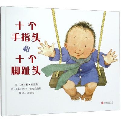Cover for Mem Fox · Shi ge shou zhi tou he shi ge jiao zhi tou (Bog) [880-03 Di 1 ban. edition] (2012)