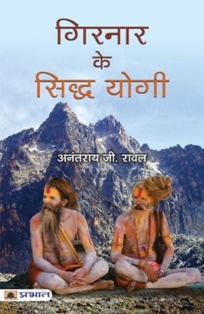 Cover for Anantrai Rawal G · Girnar ke Siddha Yogi (Paperback Book) (2019)