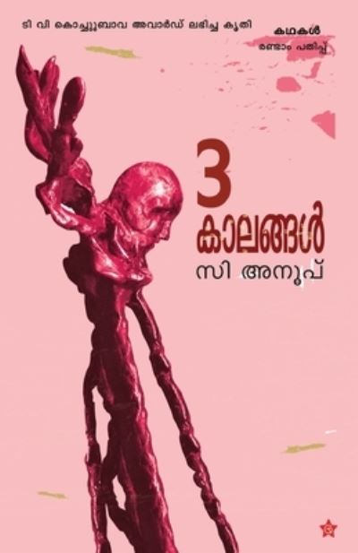 Cover for C Anoop · 3 kalangal (Paperback Bog) (2018)