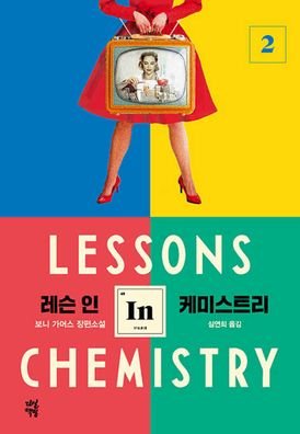 Cover for Bonnie Garmus · Lessons in Chemistry (Taschenbuch) (2022)