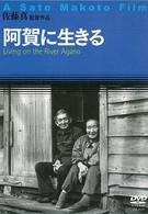 Cover for (Documentary) · Aga Ni Ikiru (MDVD) [Japan Import edition] (2010)