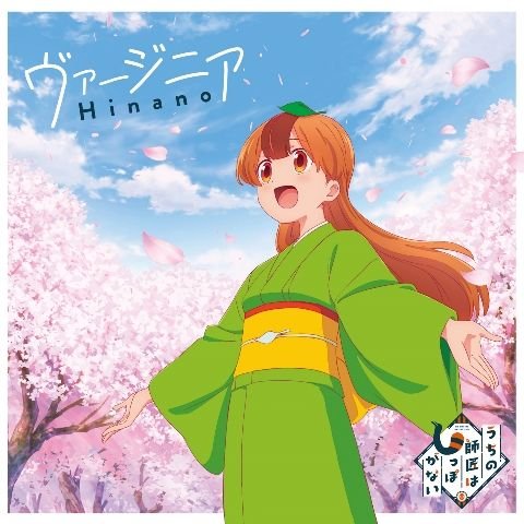 Cover for Hinano · Virginia (CD) [Japan Import edition] (2022)