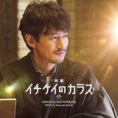 Hattori Takayuki · Eiga[ichikei No Karasu]original Soundtrack (CD) [Japan Import edition] (2023)