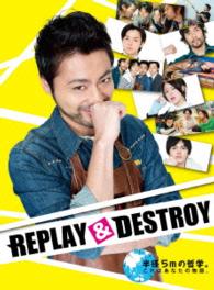 Cover for Yamada Takayuki · Replay&amp;destroy Blu-ray-box (MBD) [Japan Import edition] (2015)