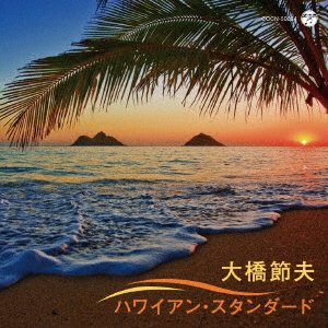 Ohashi Setsuo Hawaiian Standard - Ohashi Setsuo - Musik - CO - 4549767032849 - 6. Dezember 2017
