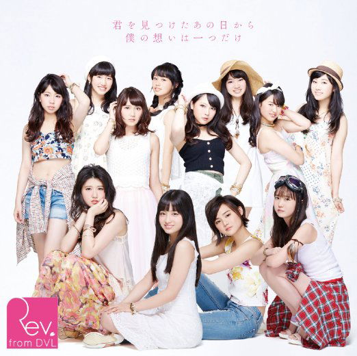 Cover for Rev.from Dvl · Kimi Wo Mitsuketa Ano Hi Kara Boku No Omoi Ha Hitotsu Dake (CD) [Japan Import edition] (2015)