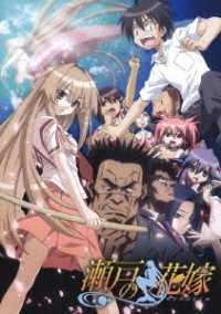 Cover for Kimura Tahiko · Seto No Hanayome Zenwami Blu-ray (MBD) [Japan Import edition] (2020)