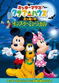 Cover for (Disney) · Mickey Mouse Clubhouse: Mickey's Monster Musical (MDVD) [Japan Import edition] (2015)