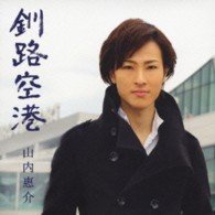 Cover for Keisuke Yamauchi · Kushiro Kuukou (CD) [Japan Import edition] (2013)
