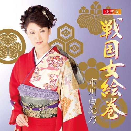Cover for Ichikawa. Yukino · Kettei Ban[sengoku Onna Emaki] (CD) [Japan Import edition] (2011)