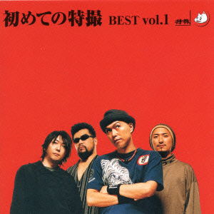 Cover for Tokusatsu · Hajimete No Tokusatsu Best Vol.1 (CD) [Japan Import edition] (2015)