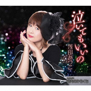 Cover for Asada Atsuko · Naitemo Iino / Kawachi No Kara Kuchi (CD) [Japan Import edition] (2017)