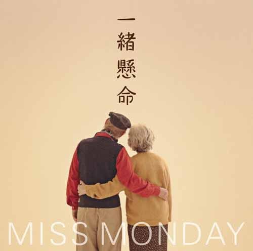 Cover for Miss Monday · Isshokenmei (CD) [Japan Import edition] (2011)