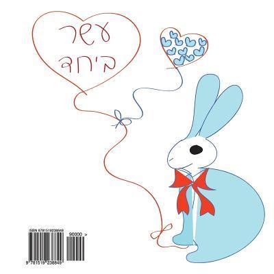 Cover for Orna · Eser B'Yachad (Paperback Book) (2015)