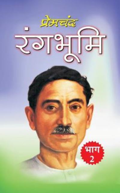 Cover for Munshi Premchand · Rangbhumi (Bhag 2) (Paperback Book) (2017)