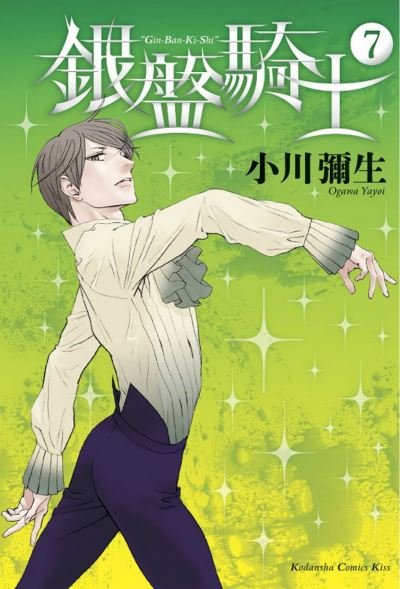 Cover for Yayoi Ogawa · Knight of the Ice 7 - Knight of the Ice (Paperback Book) (2021)