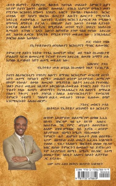 Cover for Adiamseged Woldemariam · Book of Romans (Vol. 2 / chapter 5-7) (Innbunden bok) (2023)