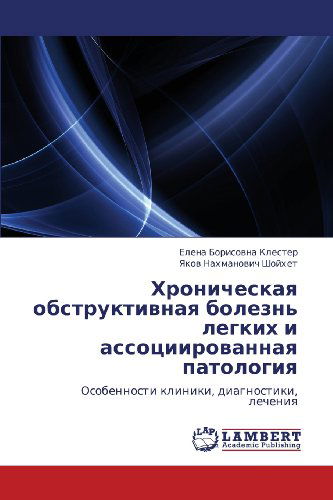 Cover for Yakov Nakhmanovich Shoykhet · Khronicheskaya Obstruktivnaya Bolezn' Legkikh I Assotsiirovannaya Patologiya: Osobennosti Kliniki, Diagnostiki, Lecheniya (Paperback Book) [Russian edition] (2012)