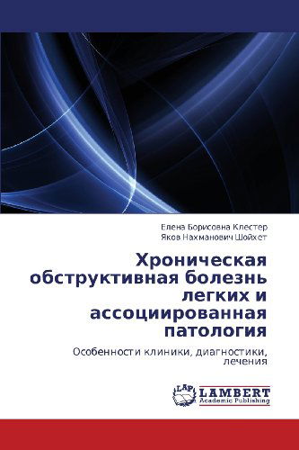 Cover for Yakov Nakhmanovich Shoykhet · Khronicheskaya Obstruktivnaya Bolezn' Legkikh I Assotsiirovannaya Patologiya: Osobennosti Kliniki, Diagnostiki, Lecheniya (Taschenbuch) [Russian edition] (2012)