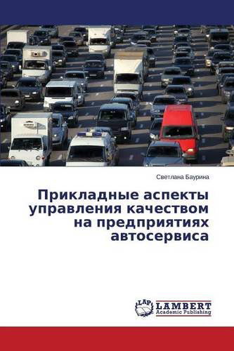 Cover for Baurina Svetlana · Prikladnye Aspekty Upravleniya Kachestvom Na Predpriyatiyakh Avtoservisa (Paperback Book) [Russian edition] (2014)