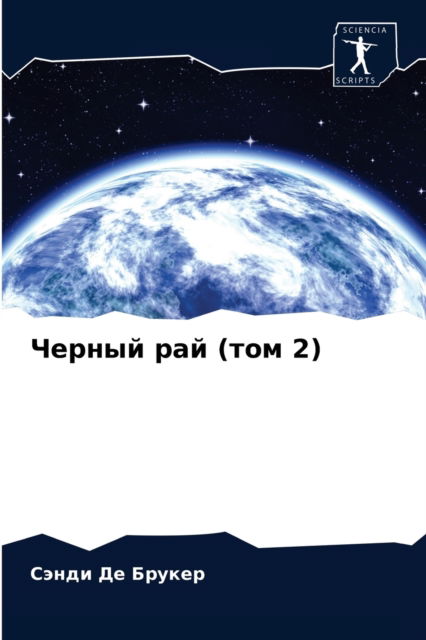 Cover for ????? ?? ?????? · ?????? ??? (??? 2) (Paperback Book) (2021)