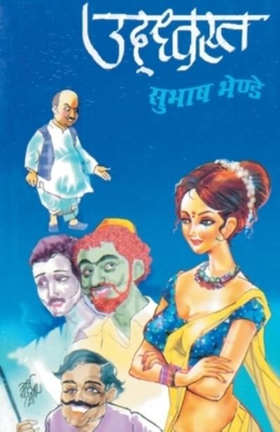 Cover for Subhash Bhende · Uddhwasta (Pocketbok) (2011)