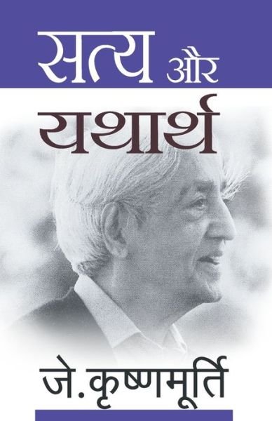 Cover for J. Krishnamurti · Satya Aur Yatharth (Pocketbok) (2018)