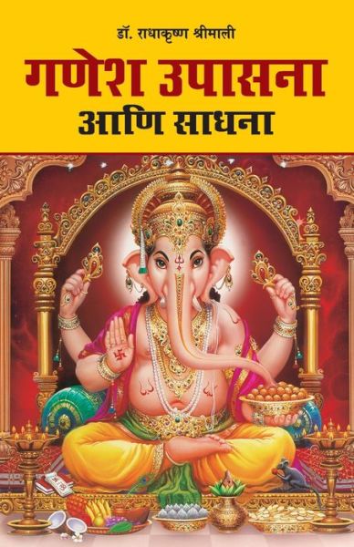 Cover for Radha Krishna Srimali · Ganesh Upasana (Paperback Book) (2021)