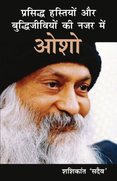 Cover for Shashikant Sadaiv · Prasiddh Hastiyon Aur Buddhi Jeeviyon Ki Nazar Main Osho (???????? ... (Paperback Book) (2022)